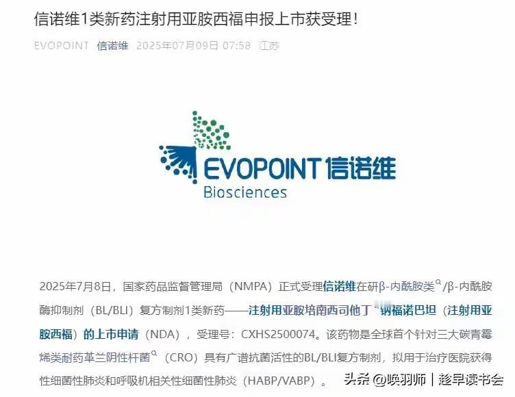 2026年1月成立仅八年的苏州信诺维医药科创板IPO获受理，成为创新药行业焦点。