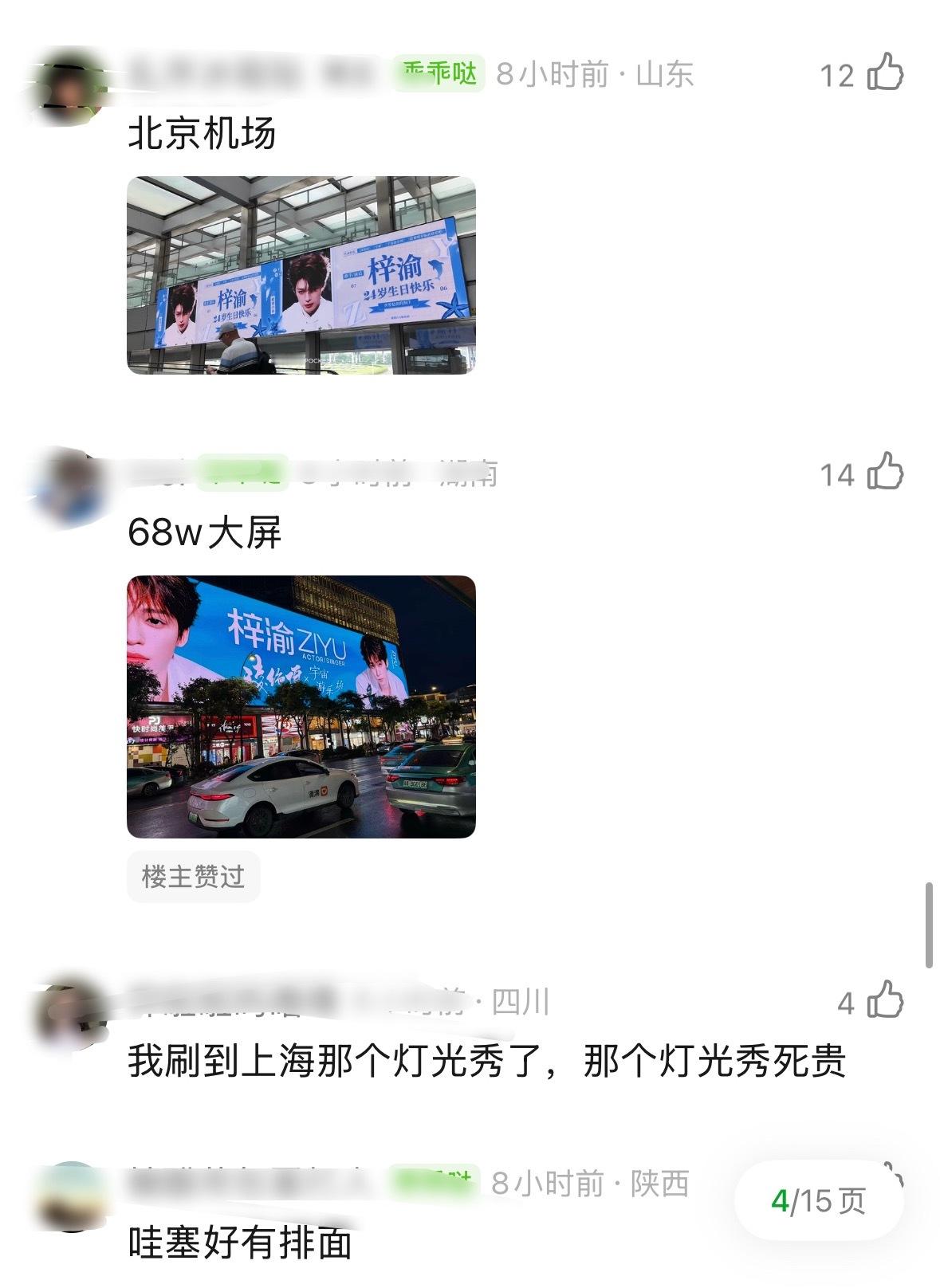 YUNI给梓渝的生日应援震撼内娱及路人系列“好多钱”  “好震撼”  “好热闹”