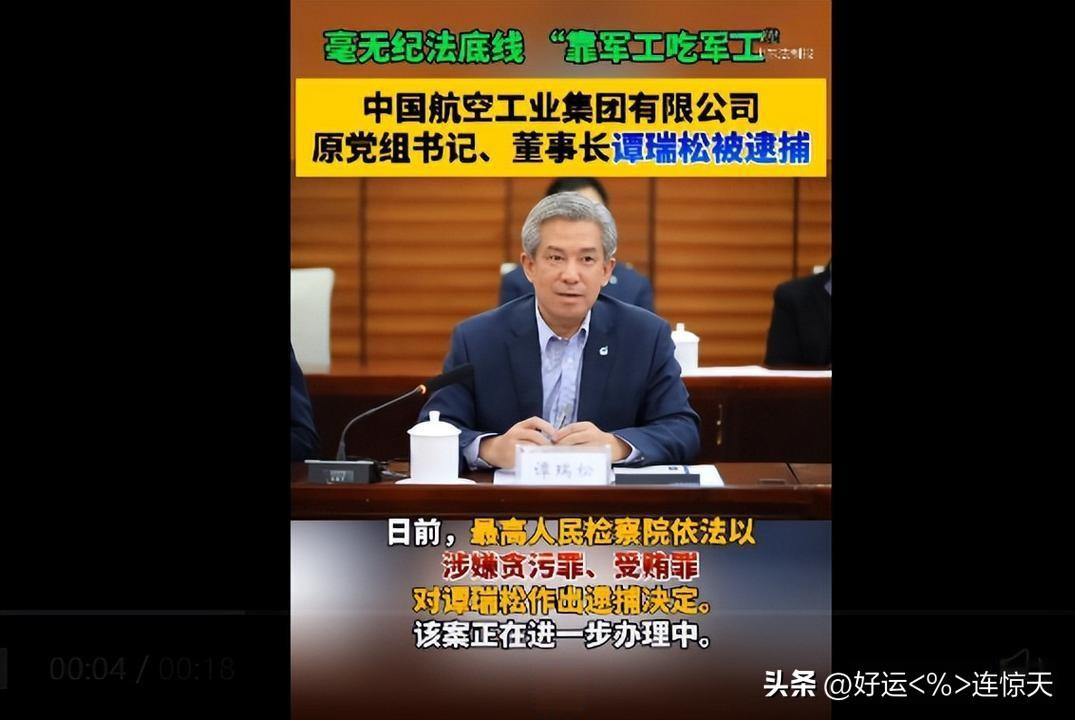 终于明白过去为何造不出优质飞机了，并非技术层面的问题！原有这只大老虎，因贪污、受