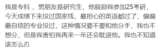 我是专科 ，男朋友是研究生要不要分手？ 