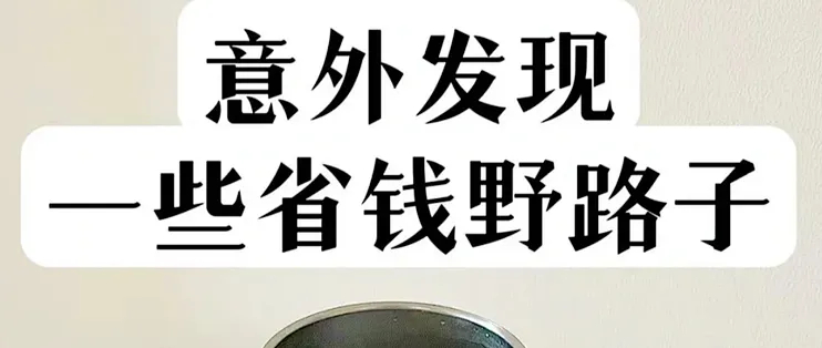 突然发现大家都有省钱意识了 网友感慨大众省钱意识觉醒，不再冲动消费，拒绝为品牌溢