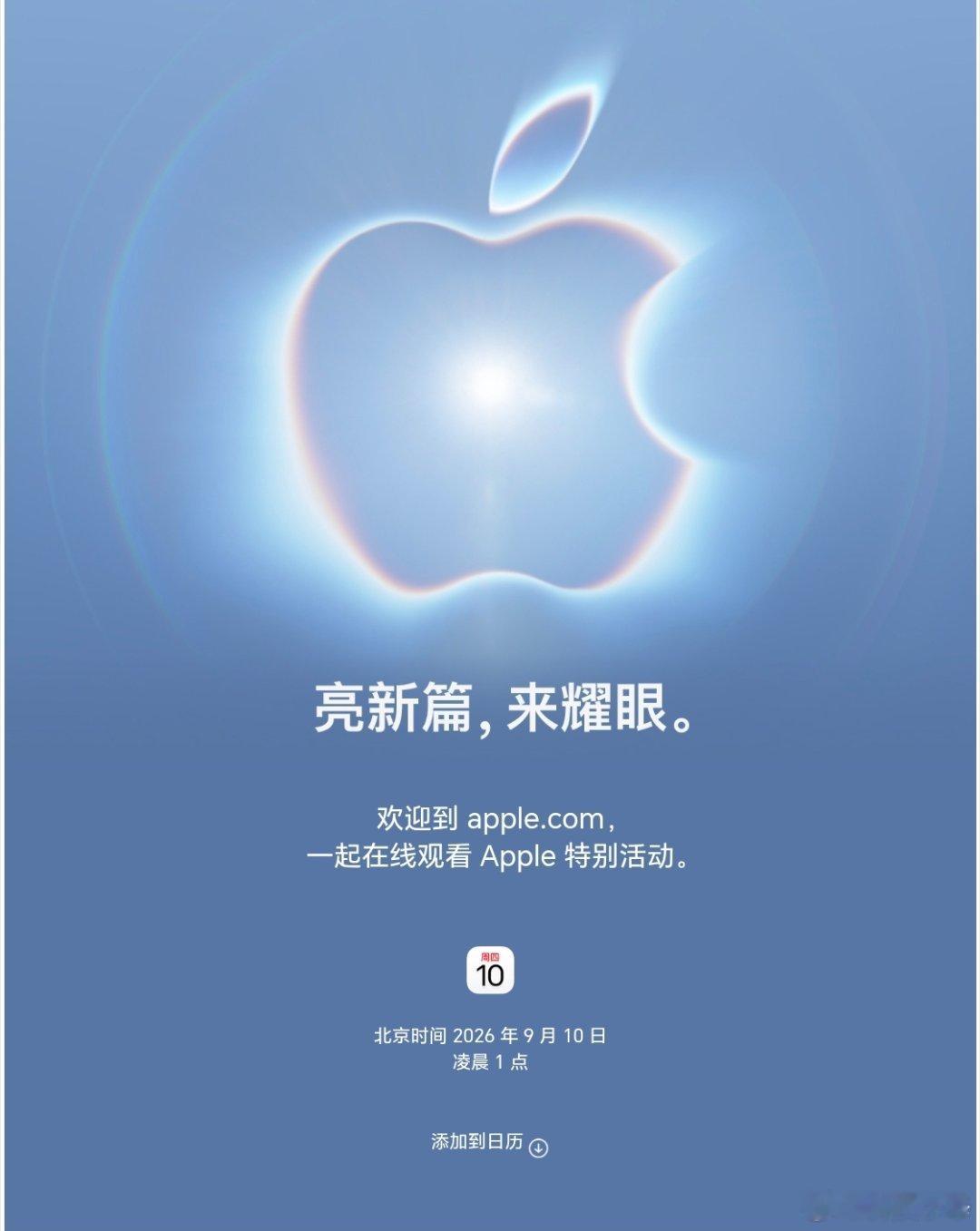 iPhone 18和折叠屏的 发布会定档了。9月10日 凌晨1点9月的新机潮，要