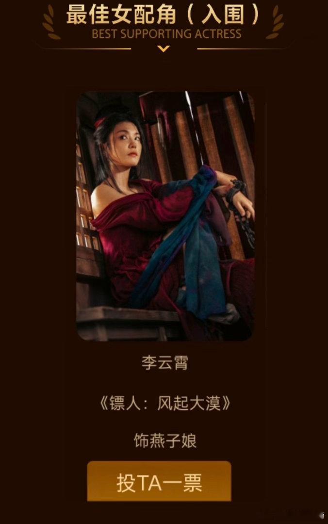 李云霄入围百花奖 从越剧演员到百花奖提名，她这条路走得不算长但很稳。水袖功练出来