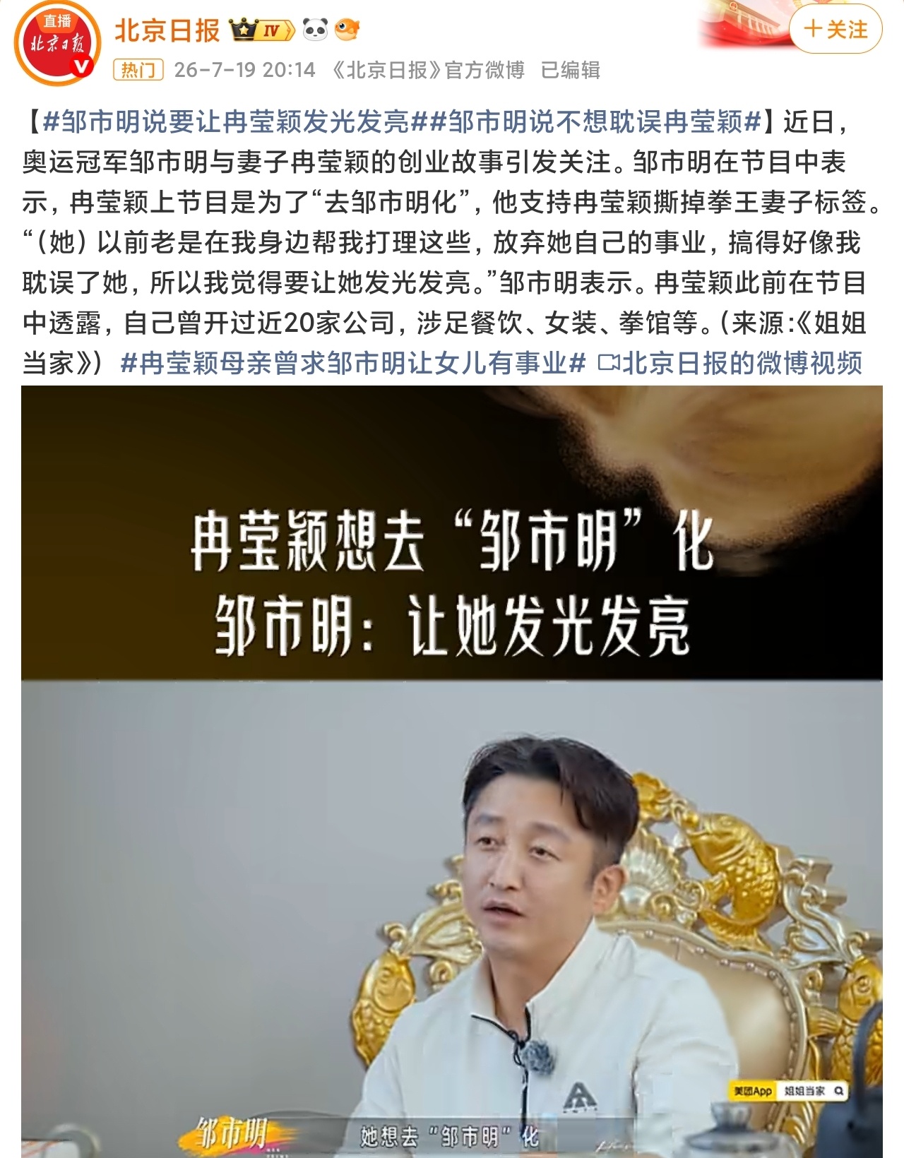 邹市明让冉莹颖做回自己亏了2亿还负债，这种女的，邹市明为啥不离了，你要不离，直播