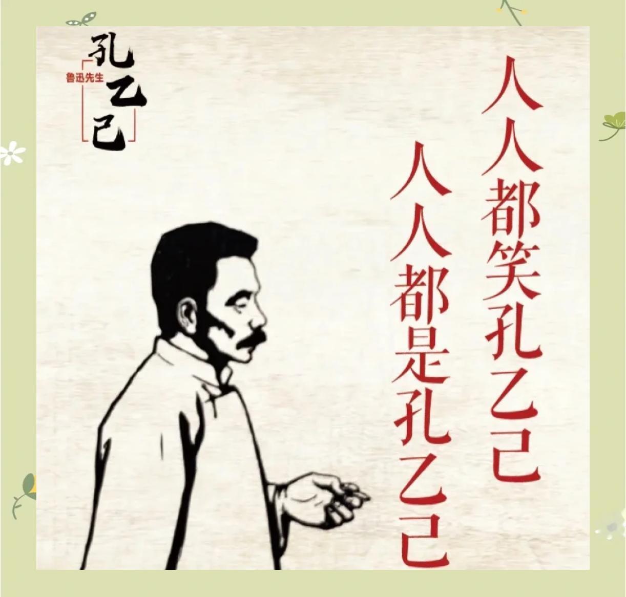 【到底是谁没脱孔乙己长衫】
如果，总觉得自己高人一等，却实际就是个路人，
如果，