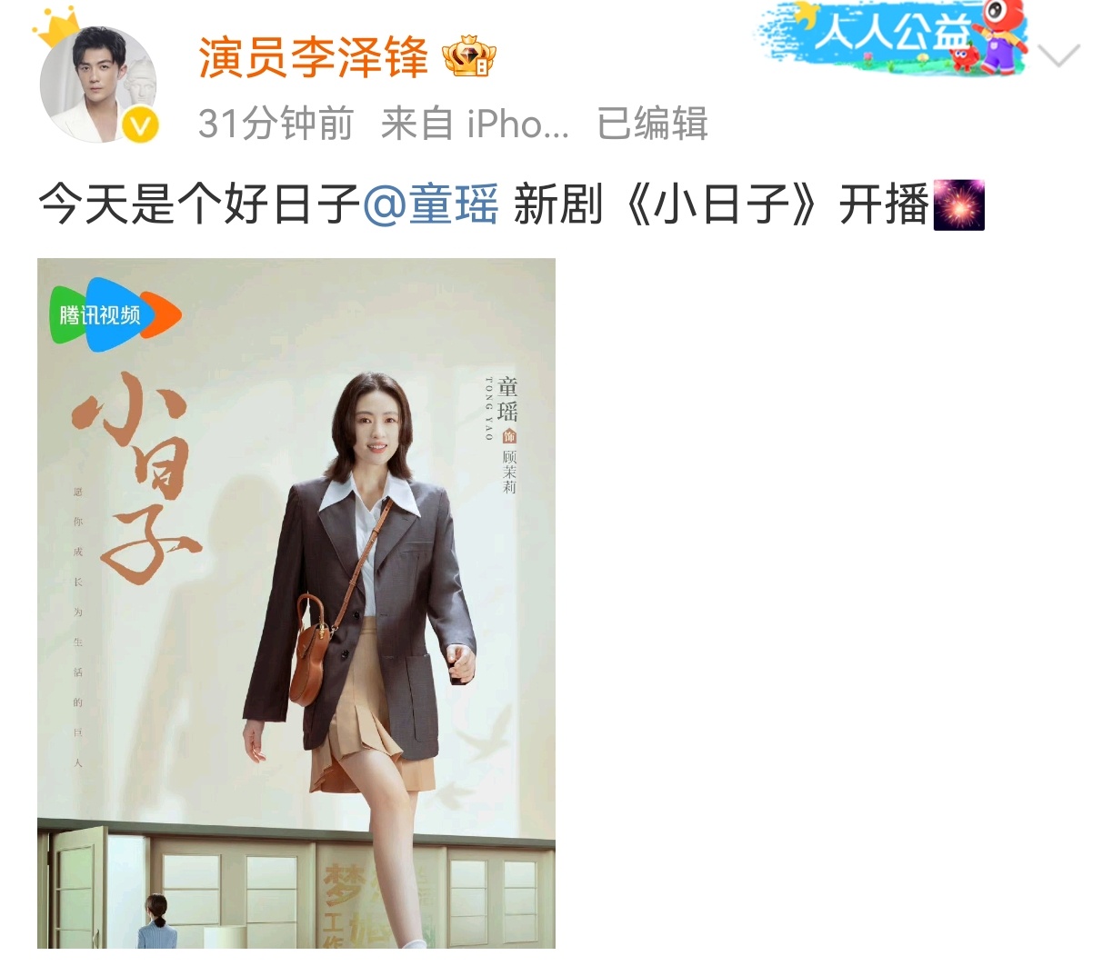 #童瑶新剧开播李泽锋文案放烟花# 哈哈哈哈哈哈许幻山你对顾佳的心还没死啊，给童瑶