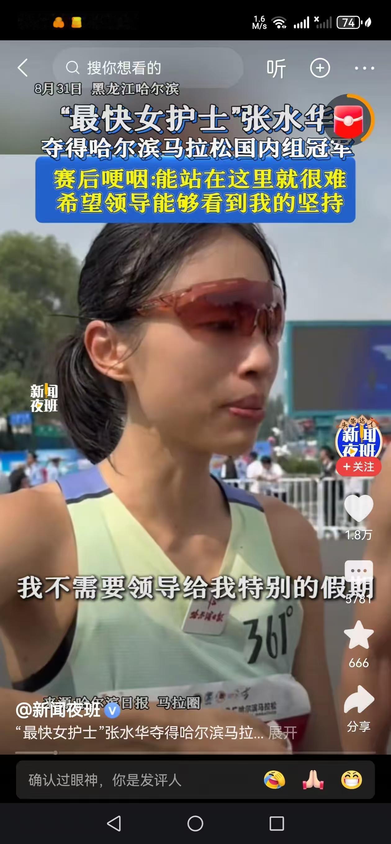 她能站在这儿接受记者的采访，背后是同事替她值周末班的牺牲，结果没听到她一句感谢，