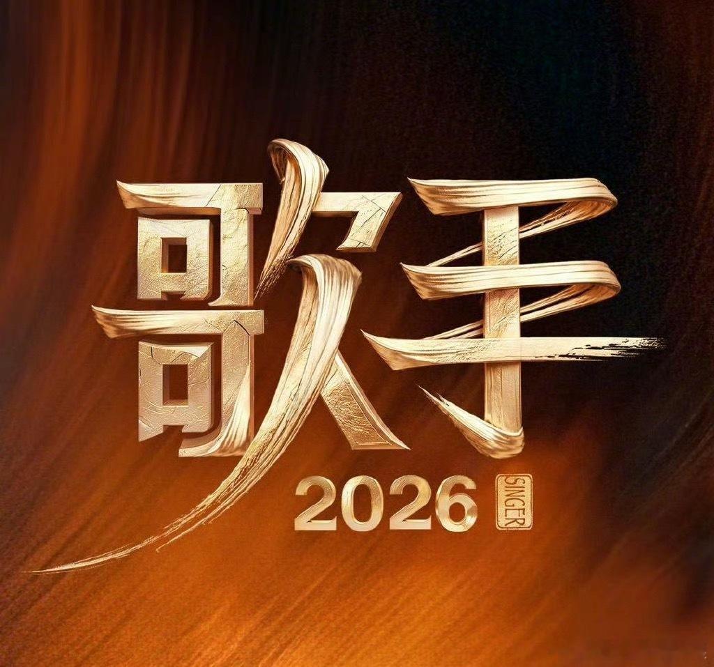侯明昊 歌手帮唱期待歌手侯明浩闪亮登场侯明昊歌手2026