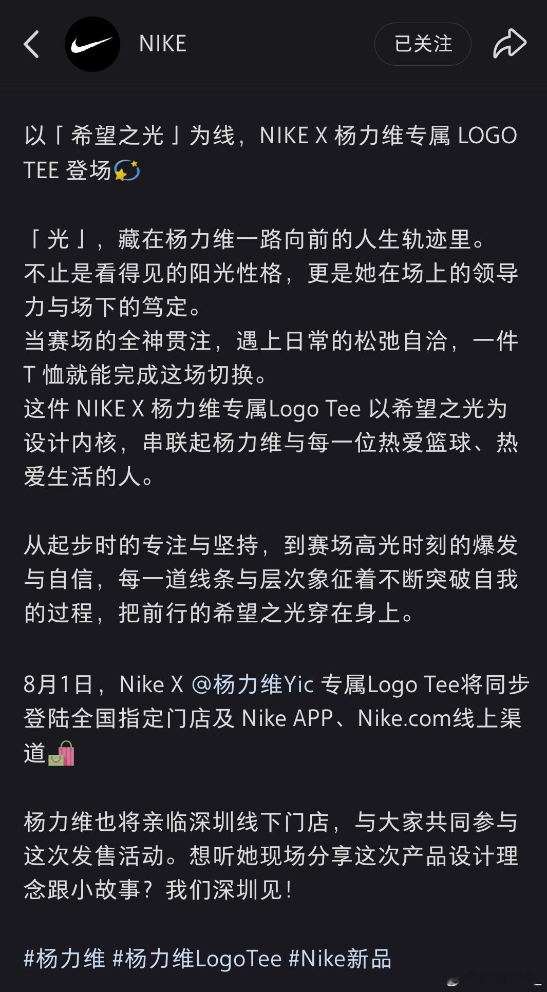 杨力维杨力维杨力维专属logotee        以「希望之光」为线，NIKE