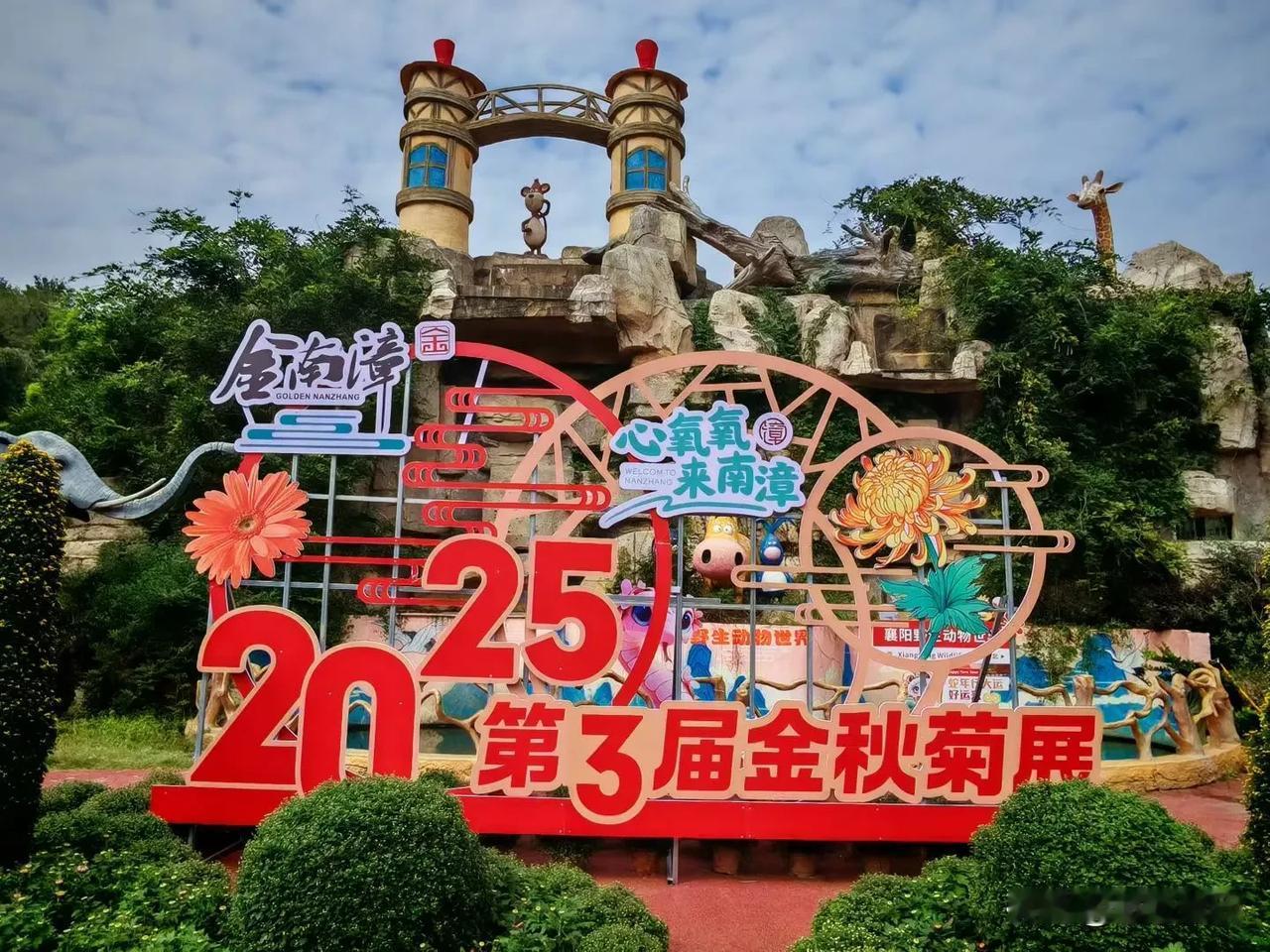 菊韵金秋 秀美南漳
 
金秋送爽，菊香满溢，南漳以一场绚烂的菊展为秋日作序，将“