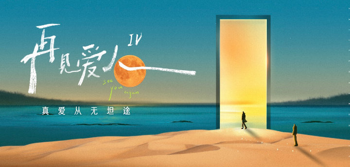 【娱乐脱口秀丨#麦学成观众全新人类样本考察#】《再见爱人4》播出至今，“麦学”异