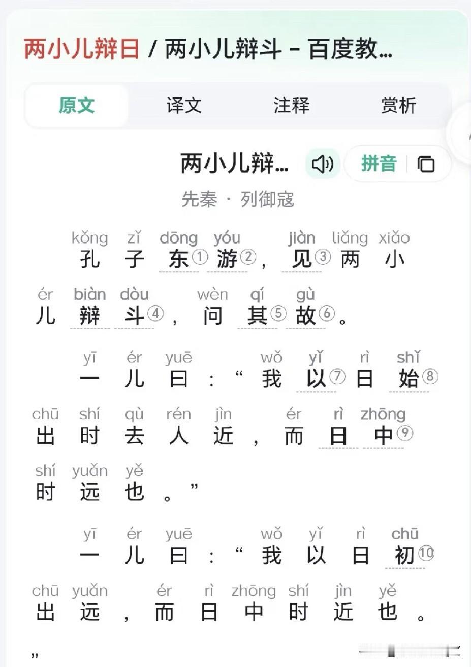 我记得是两小儿辩日啊，
上网一查才发现是两小儿辩斗[打脸]
是我记错了吗？