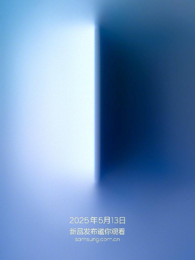 三星Galaxy S25 edge发布会官宣，5月13日，骁龙8E处理器，2K直
