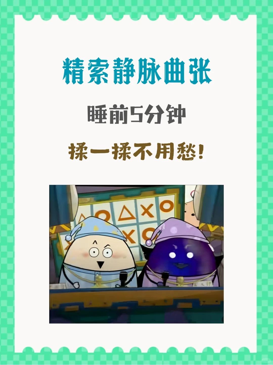 精索静脉曲张，睡前5分钟，揉一揉不用愁！