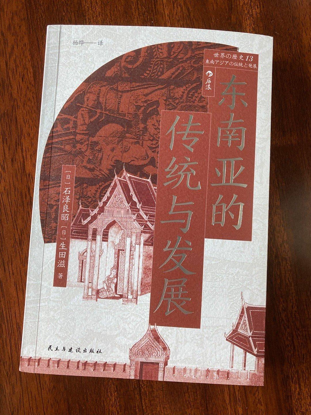 新书二种★《东南亚的传统与发展》（中公文库世界の历史13）★《决战地中海：157