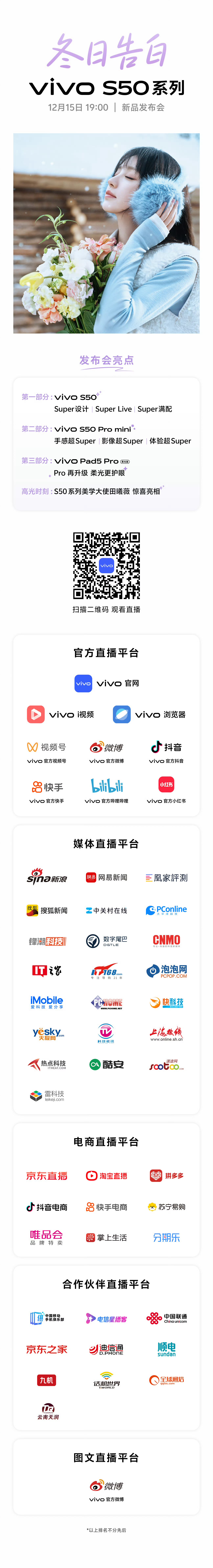 就在今晚19：00，vivo S50发布会，老规矩猜个起售价，评论区里找几个眼熟