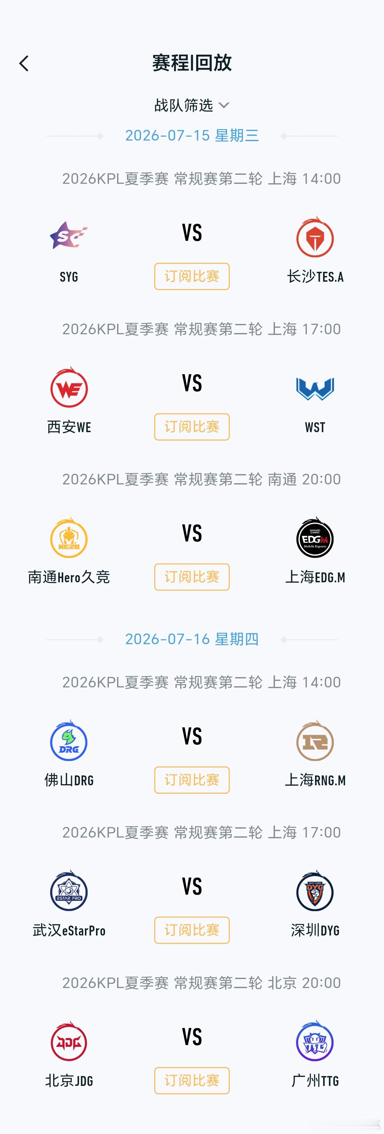 营地已经出赛程了 
