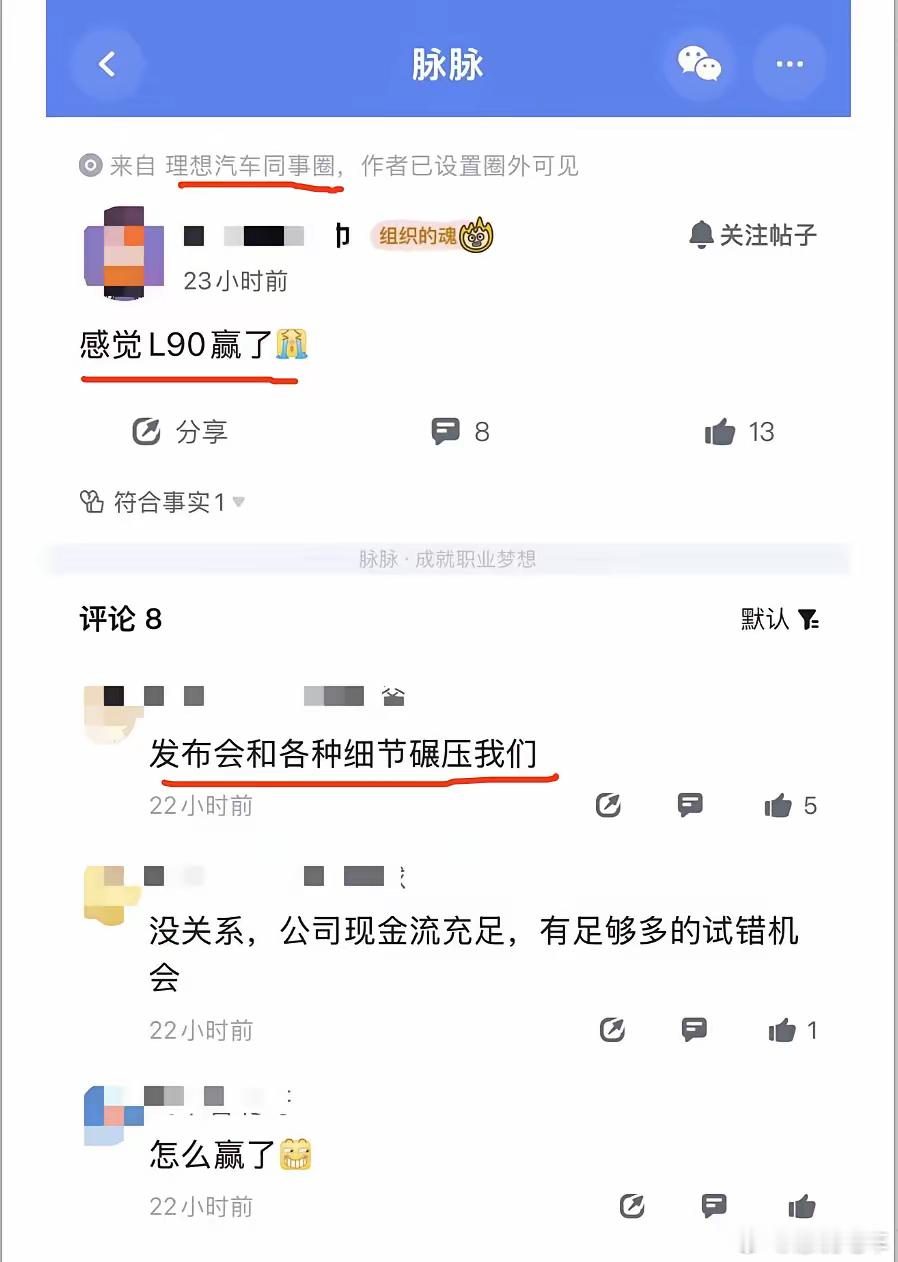 理想员工也承认理想i8这次输给乐道L90了不过理想还有1000多亿的现金储备呢还