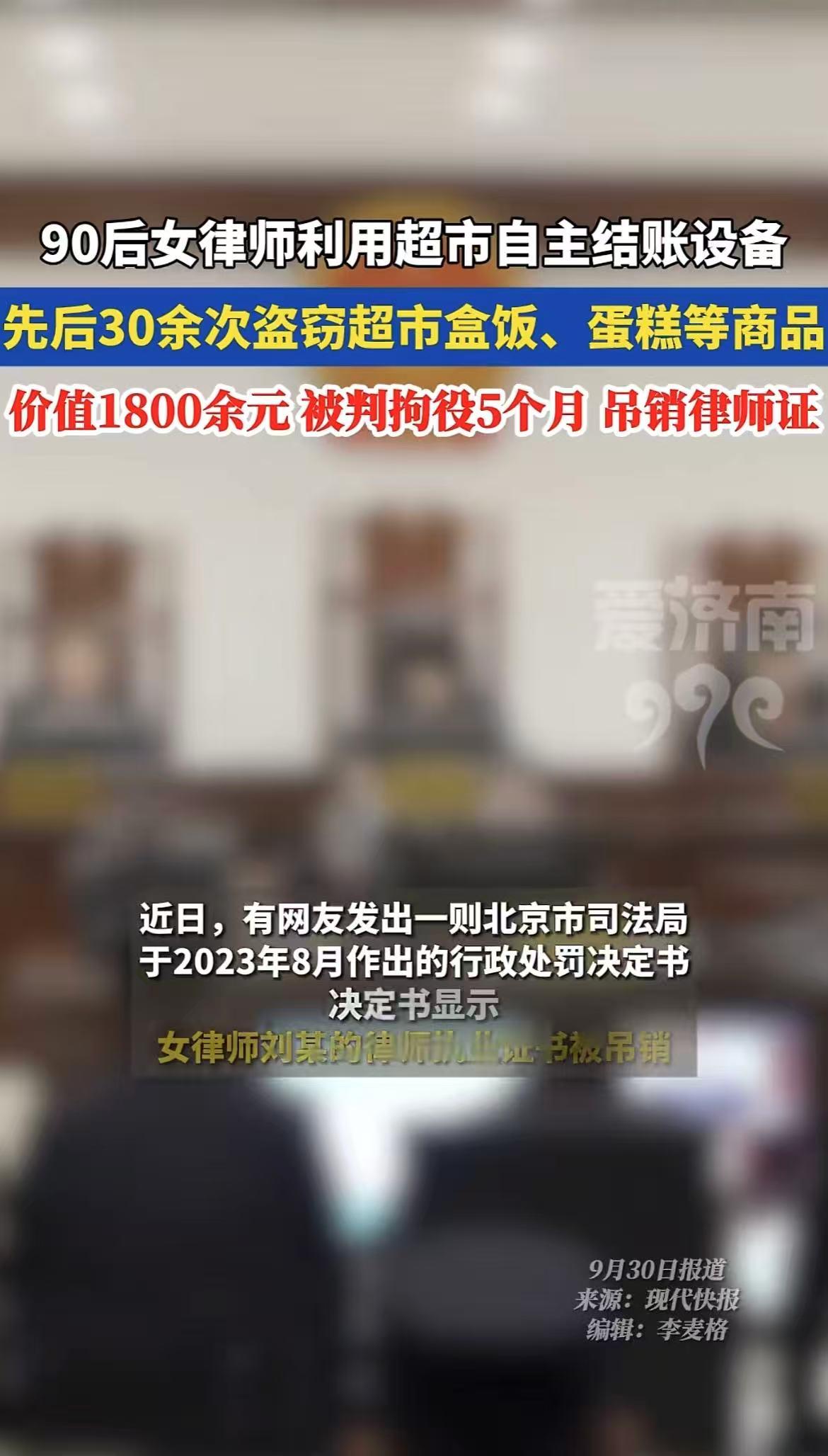 “知法犯法，罪加一等！”北京一90后女律师，为了贪小便宜，竟然利用自主结账设备，