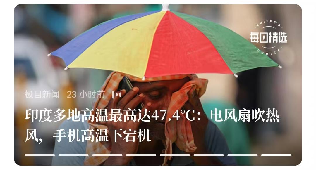 印度总是自诩什么“人口红利”，现在看，其实是“人口泛滥”，印度的高温本质上就是人