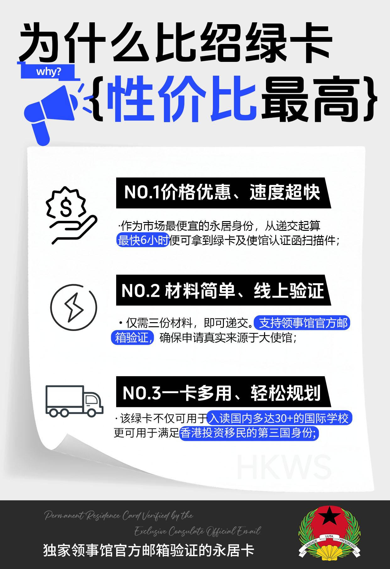 几内亚比绍绿卡，超高性价比第三国身份

✅低价极速办理，最快 6 小时出证
✅材