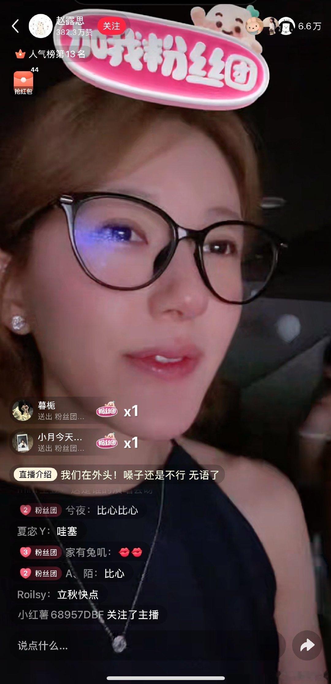 赵露思看厚本见面会赵露思去看厚本见面会了 ​赵露思去看厚本见面会了，如何呢？(っ