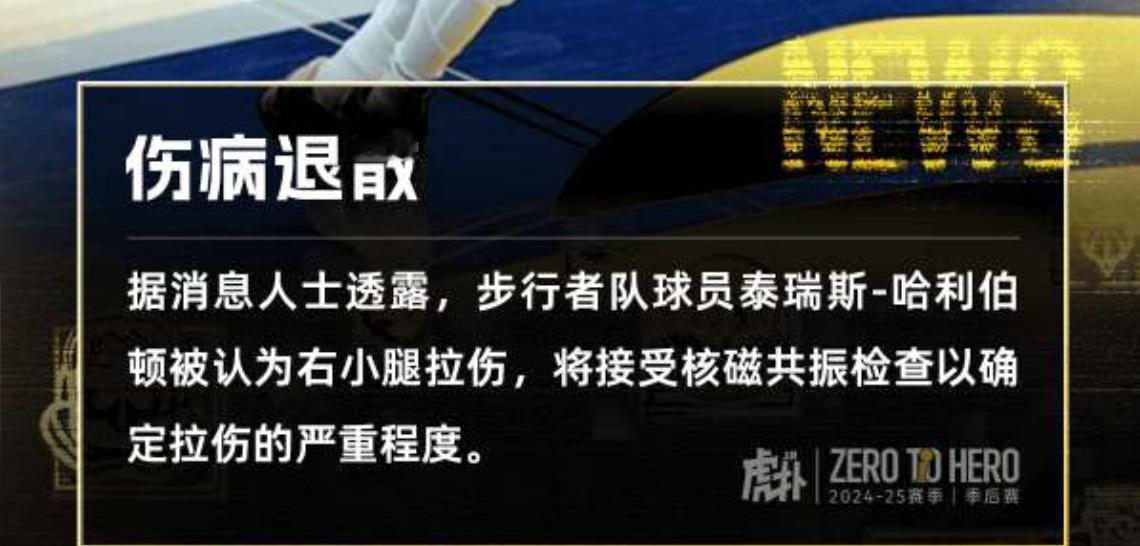 🙏🙏🙏，希望没事[泪][裂开]哈利的组织和控场对步行者太重要了[苦涩]哈利