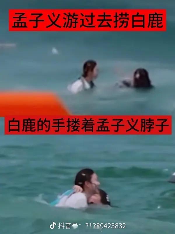 孟子义给大家个警示，水里救人要从背后去救不然被缠住脖子很危险跑男 白鹿