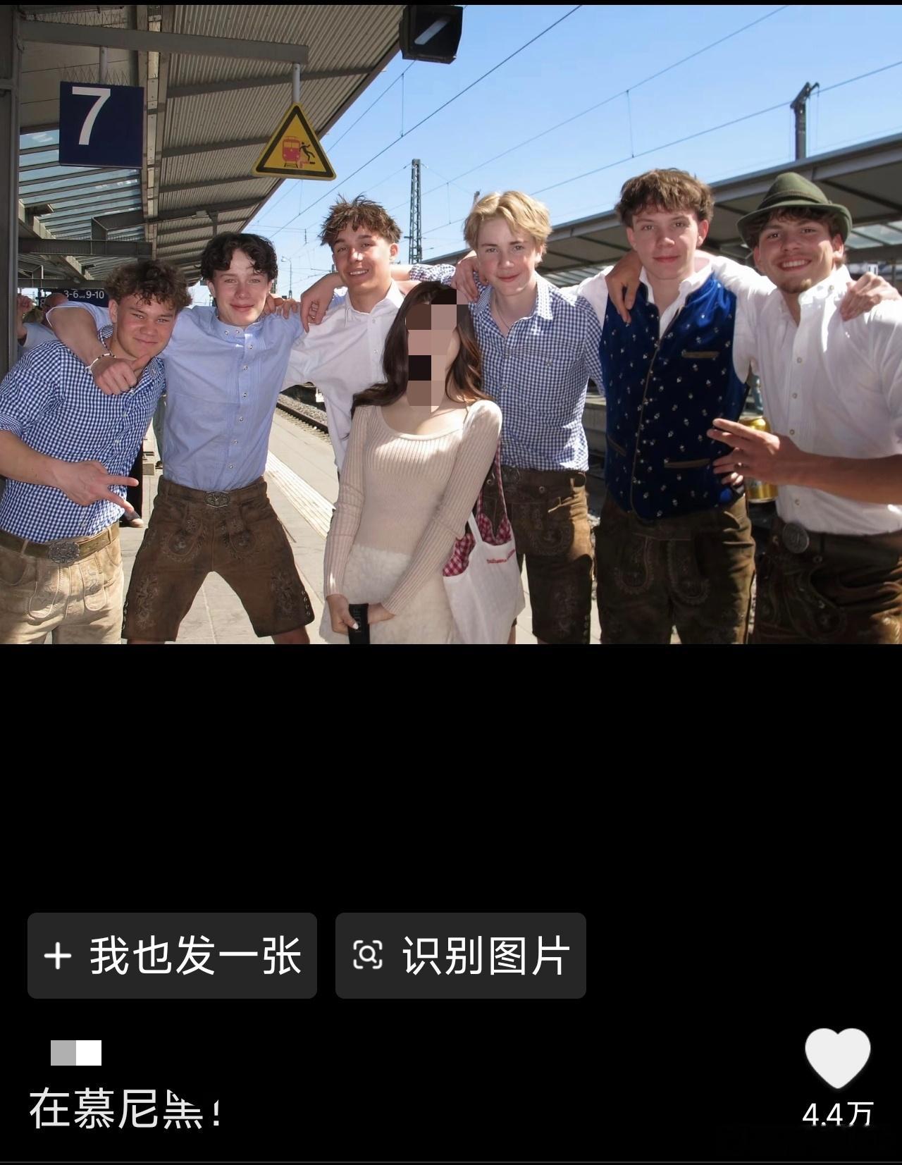 实在不明白…出个国和白男合个影有什么好晒的呢？🤔🤔🤔