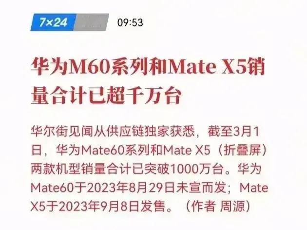 真的是恐怖如斯！华为Mate 60系列以及Mate X3折叠屏在短短的几个月就破