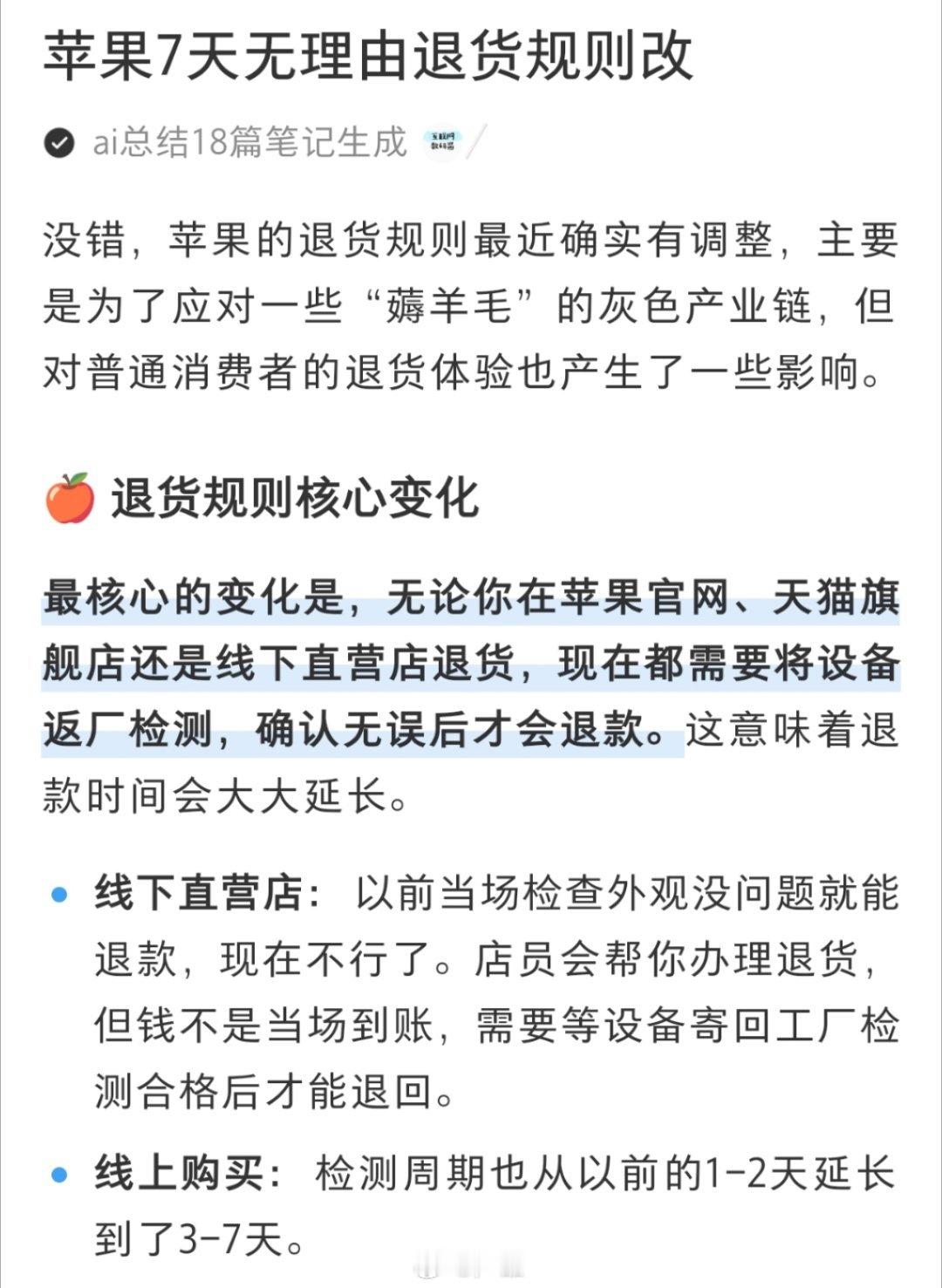 男子掏空18部手机配件后申请退款恶意薅羊毛真是无底线又无知！也难怪苹果紧急收紧退