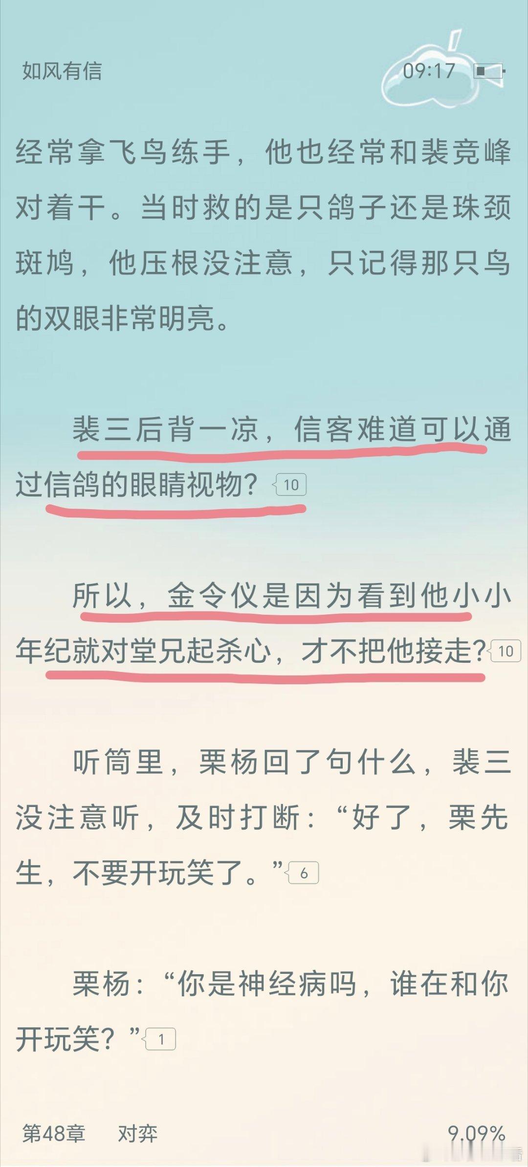 我想要裴三的脑子，怎么就能一通百通反应这么快啊。 ​​​