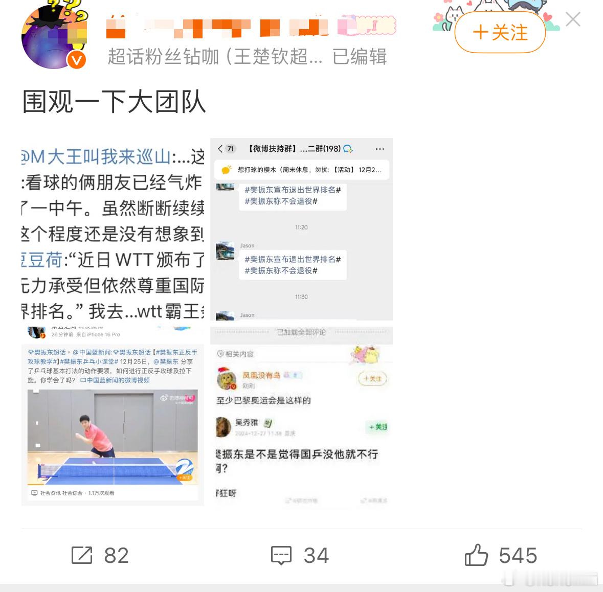 插个➖人：围观一下大团队。 