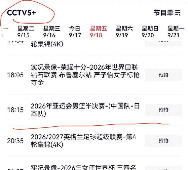 9.18，这战不能输！亚运男篮半决赛中国迎战日本