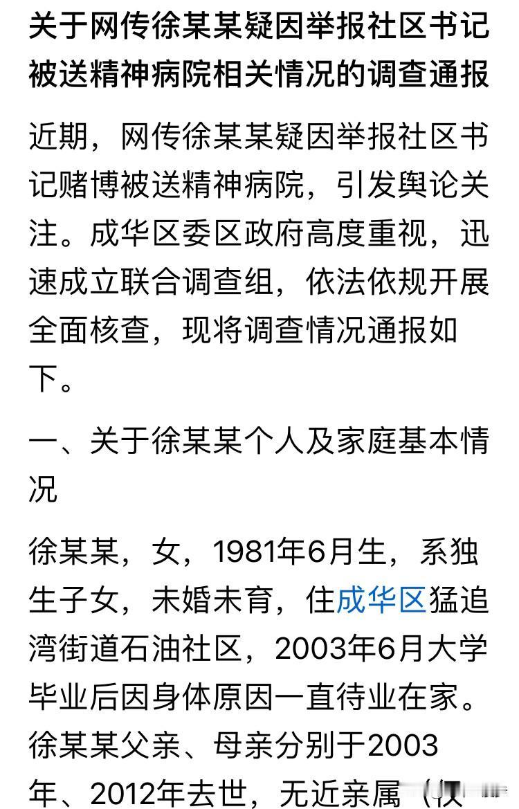 官方面对网传疑问不拖延、不回避，
迅速开展调查并发布通报，
以真诚态度回应民意，