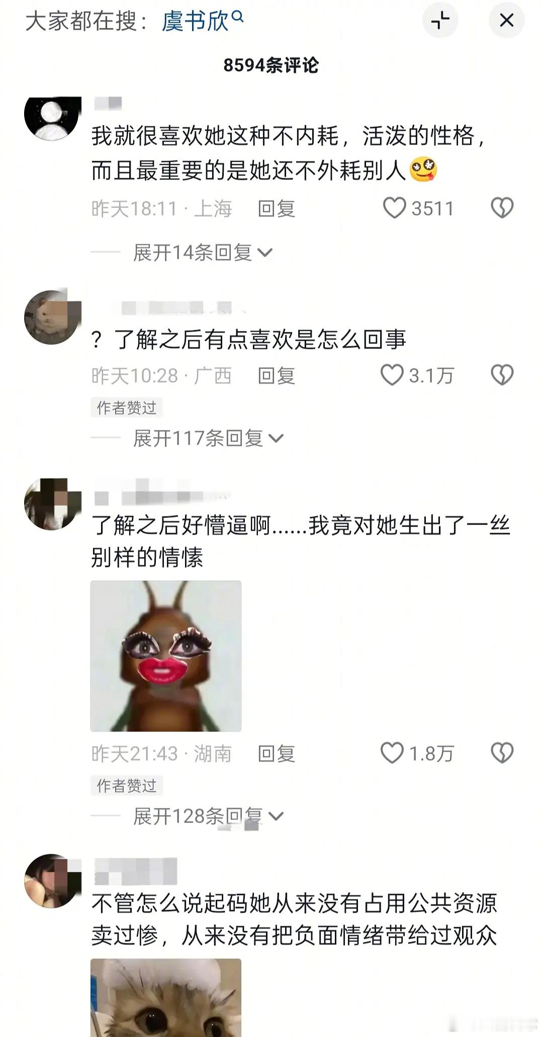 虞书欣在抖下沉市场又翻盘了 