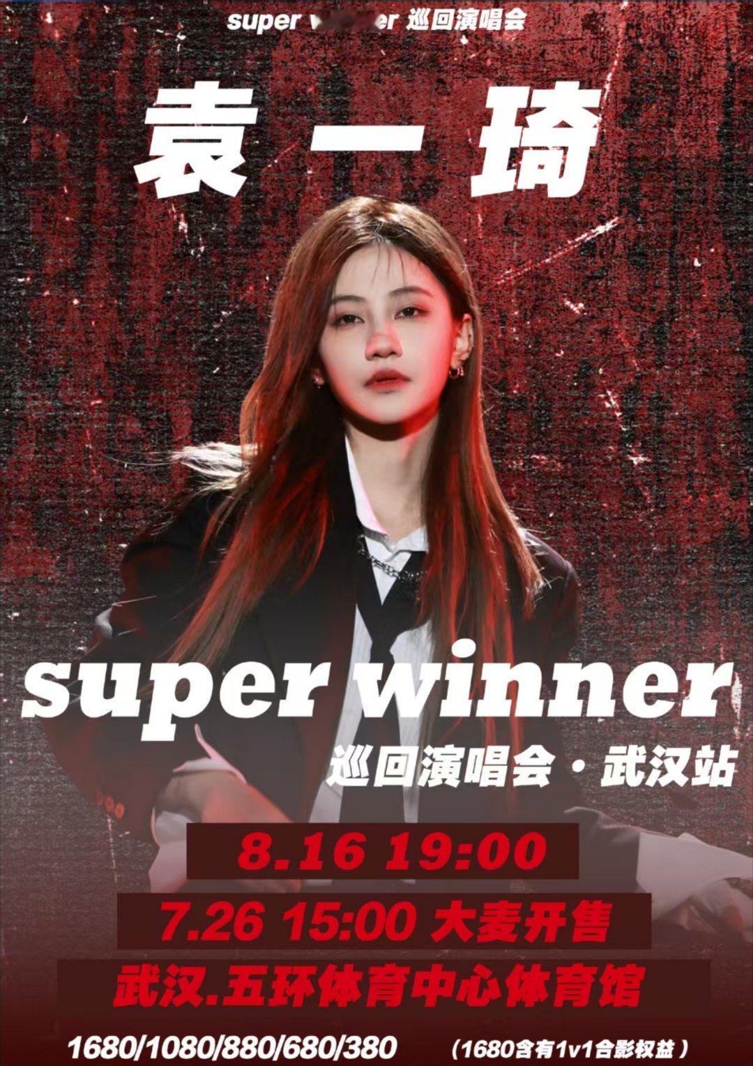 袁一琦8.16武汉演唱会7.26（本周六）下午3点大麦开票 有延伸台和全新舞美灯