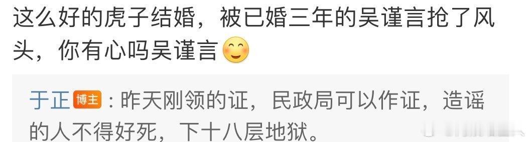 #于正否认吴谨言三年前领证#[苦涩][苦涩]其实并不在意是在哪天结婚的，毕竟已经