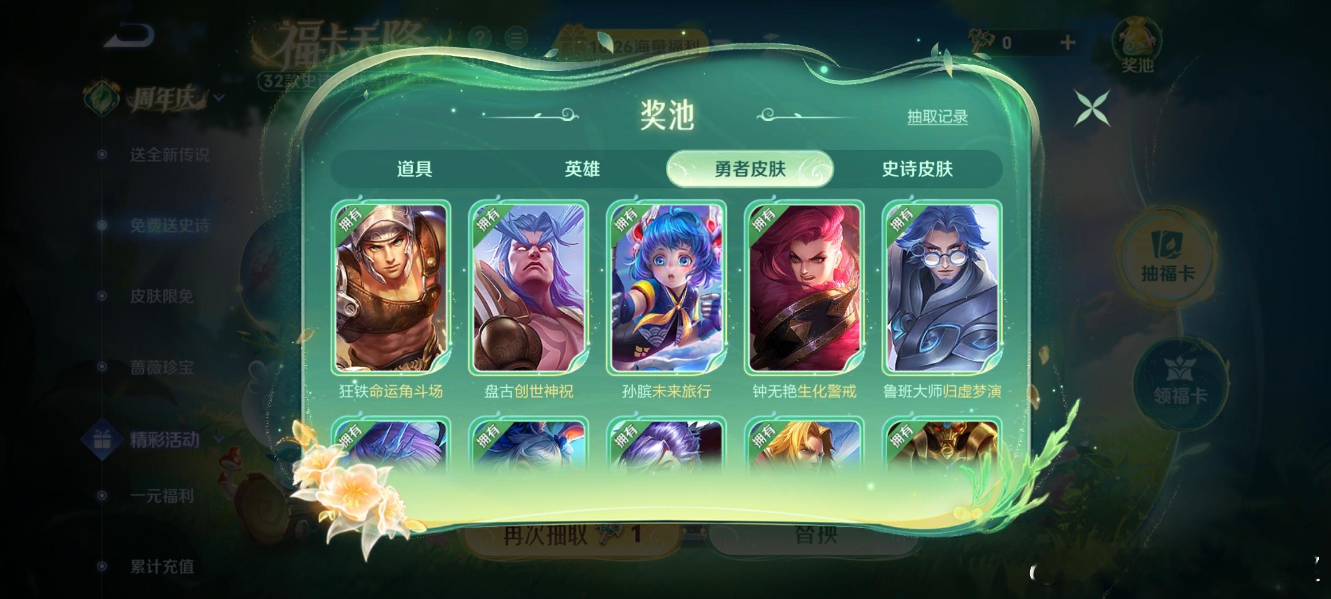 #王者荣耀[超话]# 福卡活动的勇者皮肤不太对劲[笑cry]也就狂铁赵云姜子牙是