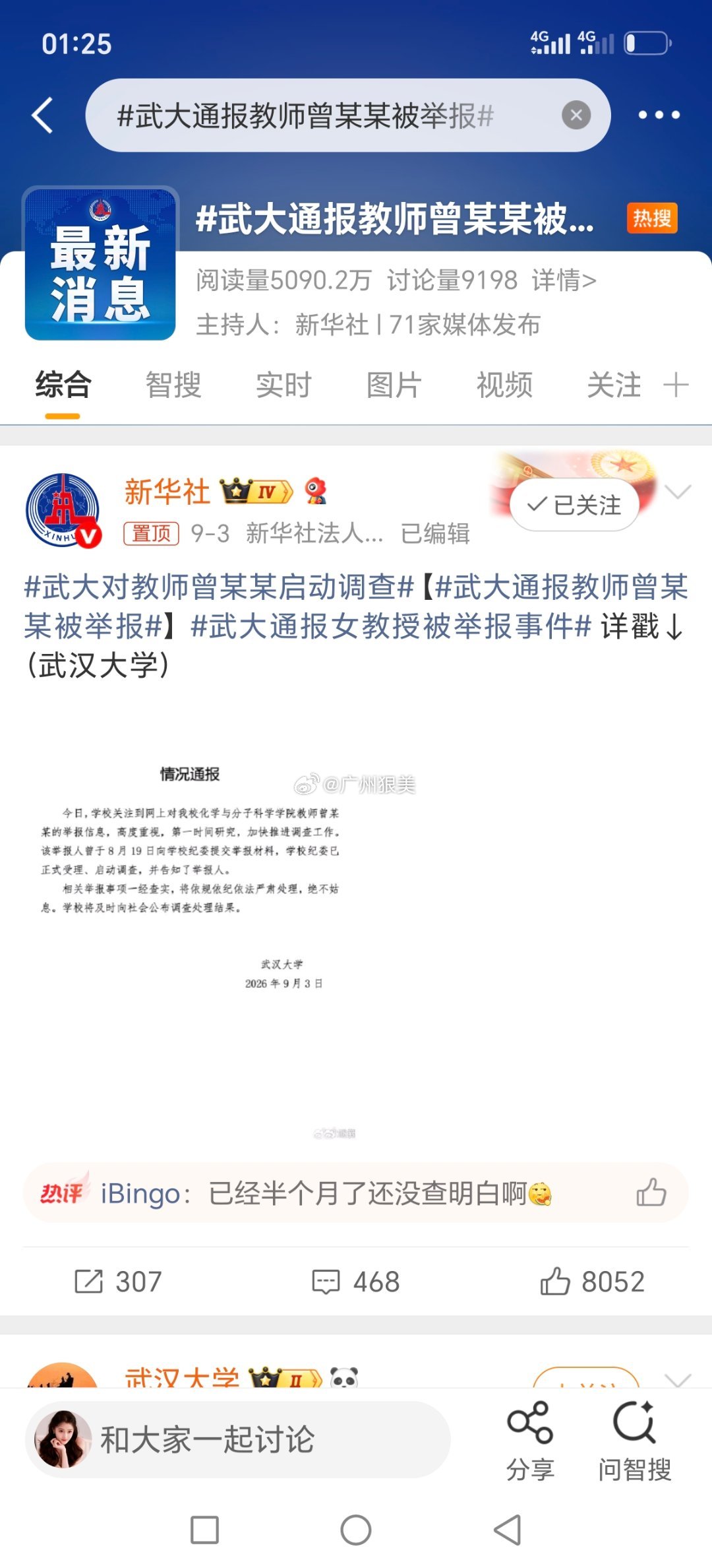 杨某媛疑似在西班牙读博武大上热搜………？？？武大被举报女教授与博导共申多项专利武