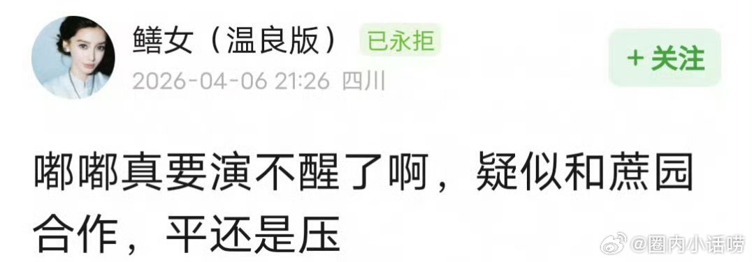 🍉不醒男女主说是定的陈哲远陈都灵 。陈都灵番位能压男方吗？ 