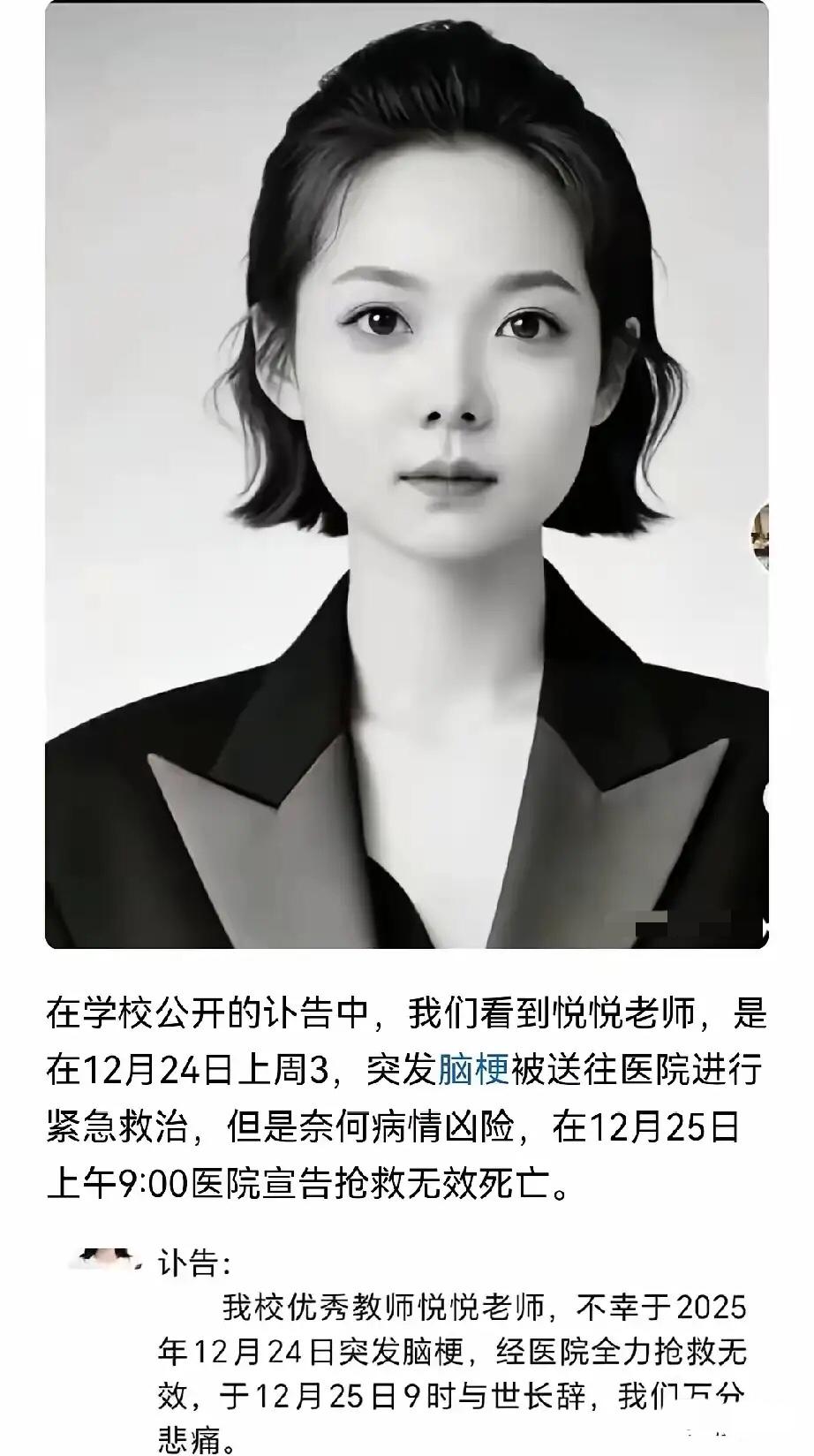 不要说过头话，容易一语成谶！
有些话是不能提前说的
脑梗死亡的美女教师，她在冬至