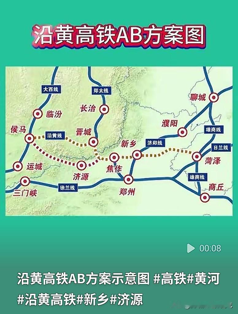 黄河边上要建大高铁！两条路线，到底该走哪一边？
 

 河南沿黄高铁最近热度居高