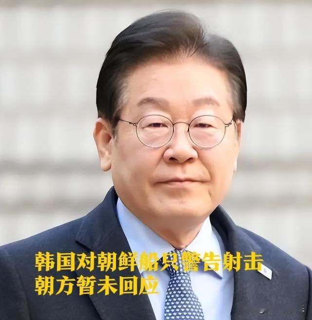 韩国对朝鲜船只警告射击 朝方暂未回应‌

   据外媒报道当地时间9月26日凌晨