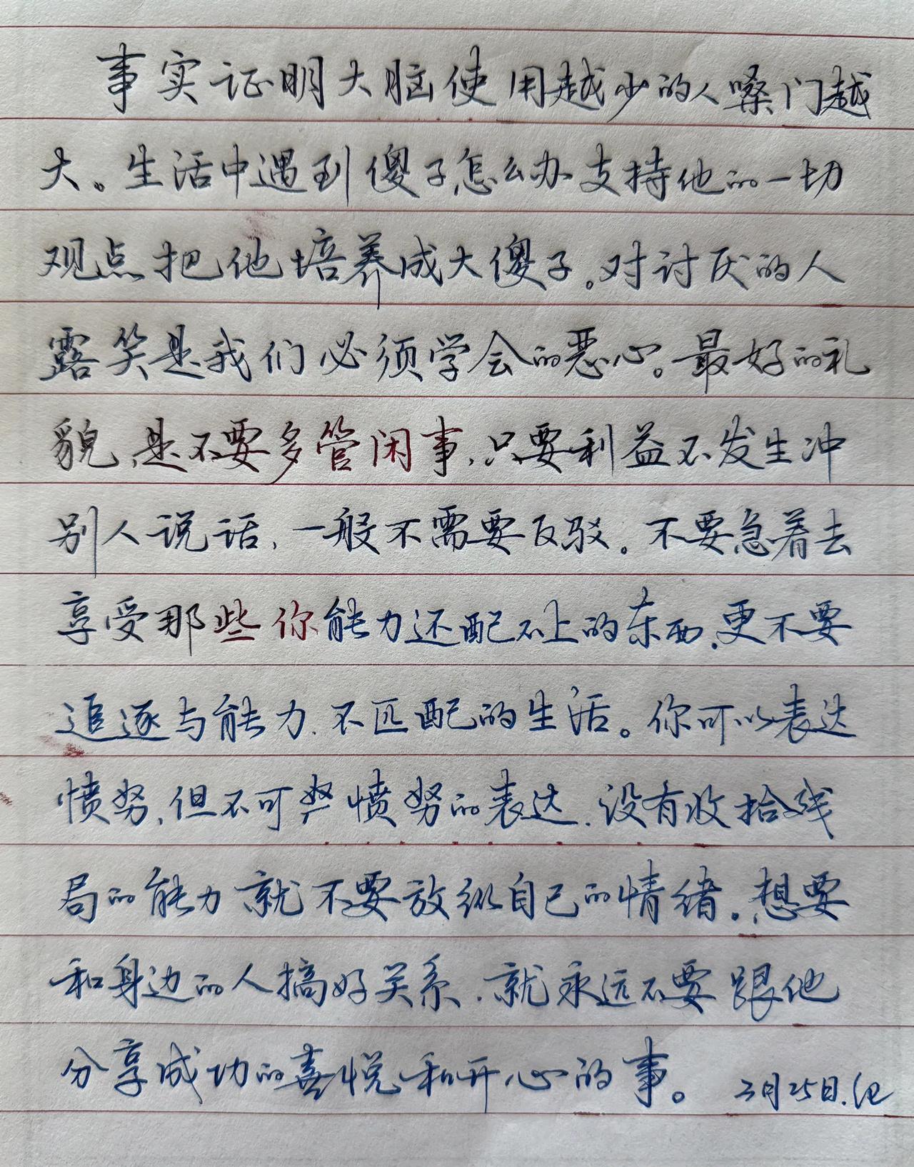 练字