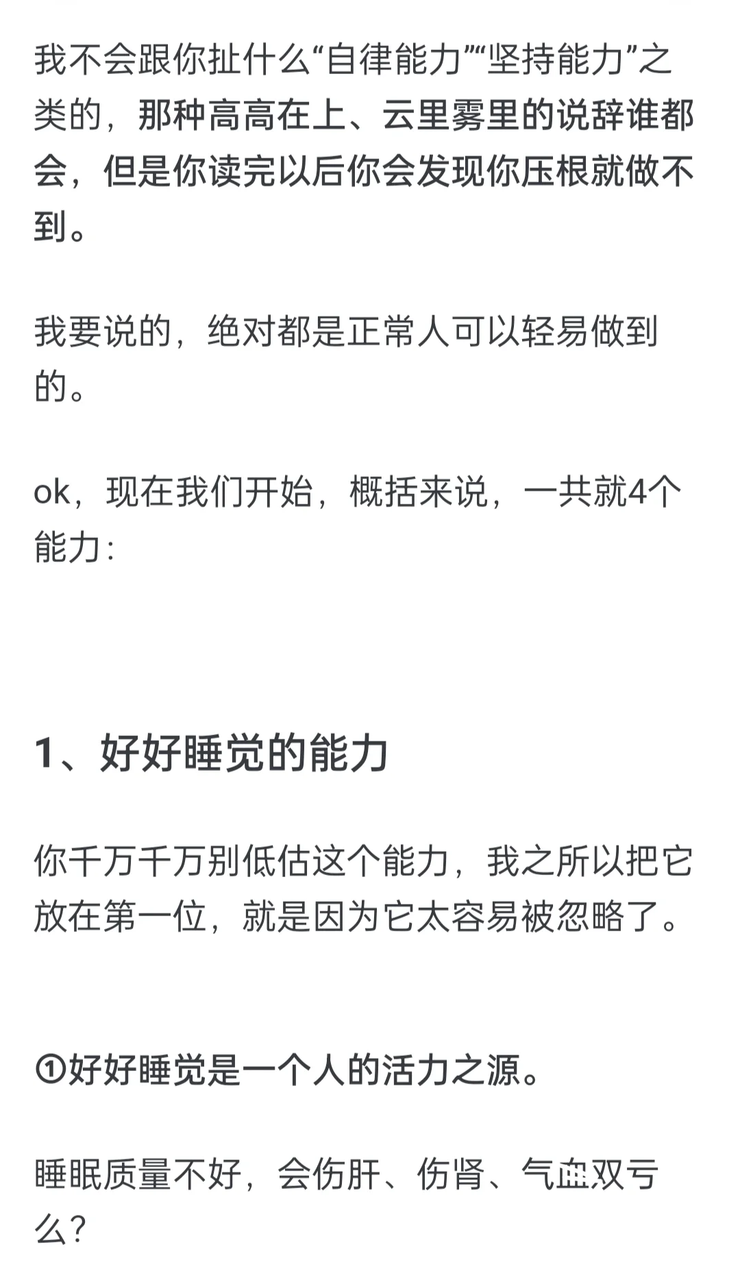 人最重要的能力是什么?这篇看完受益匪浅