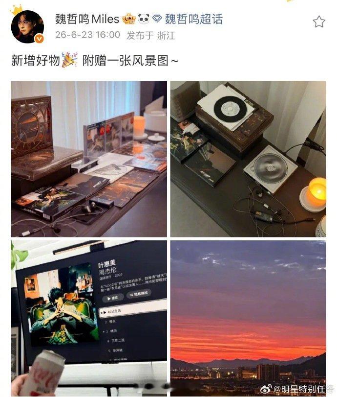 魏哲鸣追星也买周边 原来明星追星也是这个画风🤣买喜欢歌手的周边、收藏喜欢的专辑