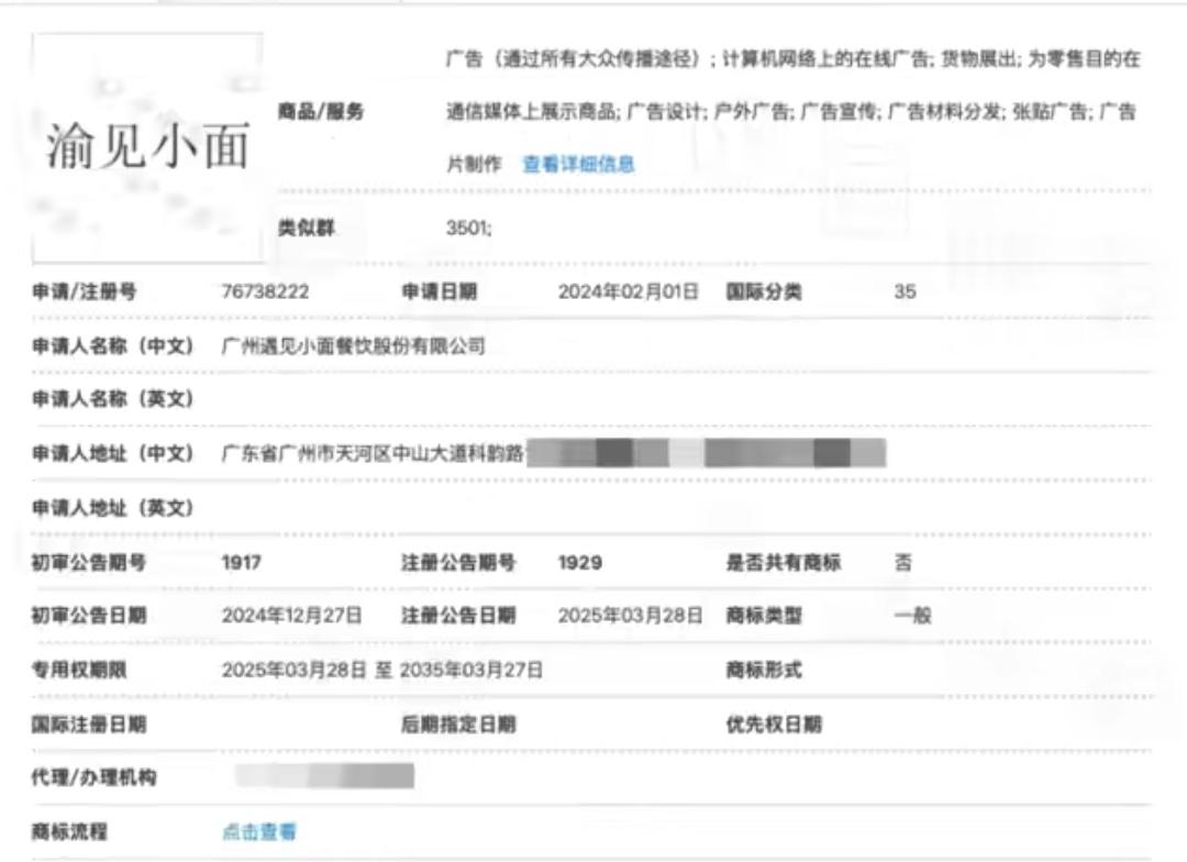 6月15日，遇见小面遇见小面创始人宋奇发布《 致渝见小面的一封信》，全篇除了共情