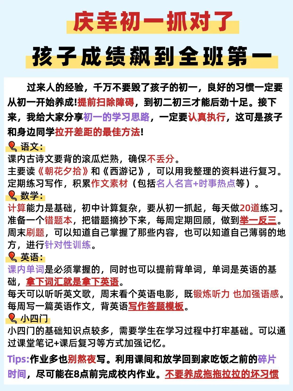 庆幸初一抓对了，孩子成绩飙到了全班第一，期中复习就这样安排