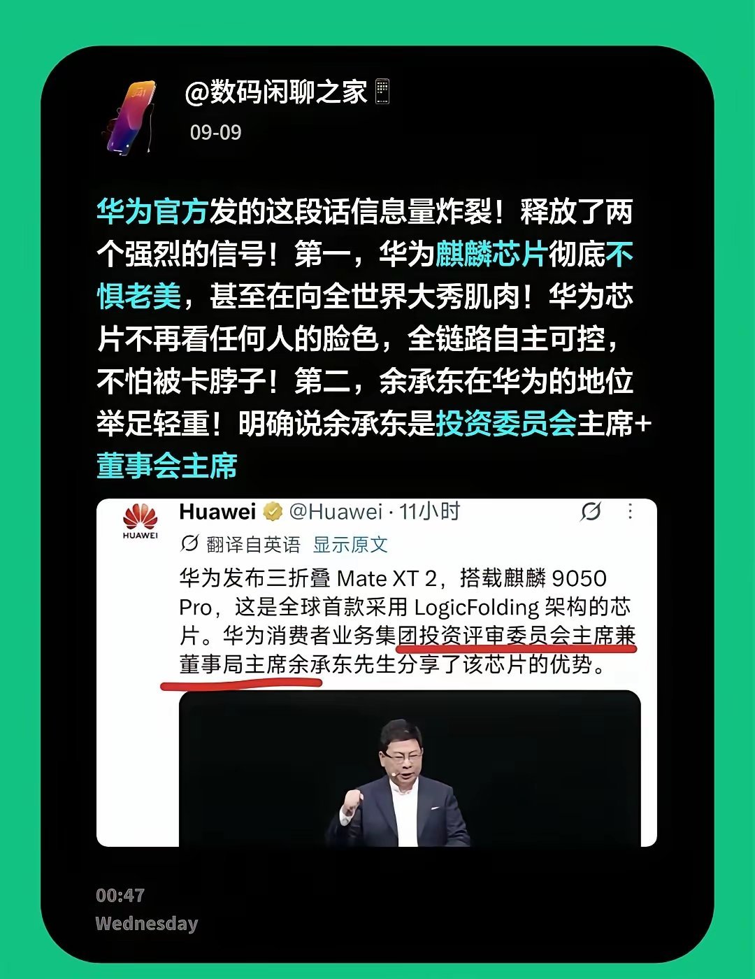 华为官方发的这段话信息量炸裂！释放了两个强烈的信号！第一，华为麒麟芯片彻底不惧老